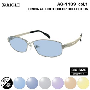 大きいサイズ サングラス ライトカラー AG-1139 col.1 60mm エーグル AIGLE UVカット BIG ワイド 大きい顔