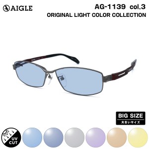 大きいサイズ サングラス ライトカラー AG-1139 col.3 60mm エーグル AIGLE UVカット BIG ワイド 大きい顔