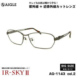 大きいサイズ 美肌ケア ダテメガネ AG-1143 col.2 60mm エーグル AIGLE UVカット 近赤外線カット 伊達 BIG 大きい顔