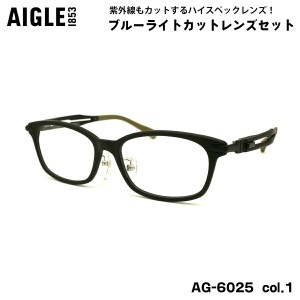 エーグル 伊達 ダテメガネ AG-6025 col.1 53mm AIGLE ブルーライトカット UVカット