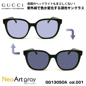 グッチ 調光 サングラス ネオアート GG1305OA col.001 54mm GUCCI アジアンフィット メンズ レディース UVカット 国内正規品 新品