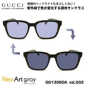 グッチ 調光 サングラス ネオアート GG1306OA col.002 54mm GUCCI アジアンフィット メンズ レディース UVカット 国内正規品 新品