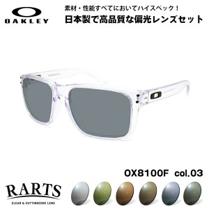 オークリー 偏光 サングラス RARTS OX8100F 03 56mm OAKLEY HOLBROOK RX (A) ホルブルックRX アジアンフィット アーツ UVカット