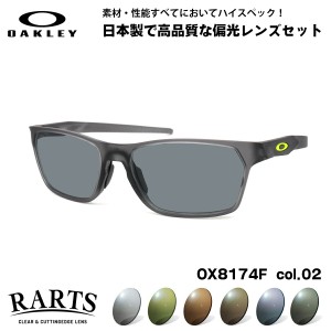 オークリー 偏光 サングラス RARTS OX8174F col.02 56mm OAKLEY HEX JECTOR (A) ヘックスジェクター アジアンフィット アーツ UVカット