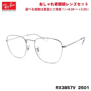 レイバン 老眼鏡 RX3857V (RB3857V) 2501 51サイズ Ray-Ban FRANK フランク UVカット ブルーライトカット