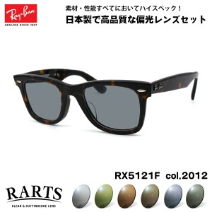 ray-ban rb5121 着用の通販｜au PAY マーケット