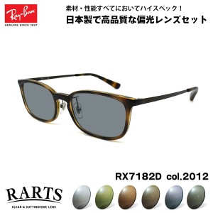 レイバン 偏光 サングラス RARTS RX7182D (RB7182D) 2012 53mm Ray-Ban アーツ UVカット