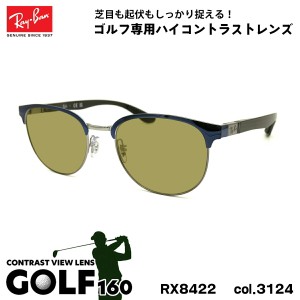 レイバン サングラス ゴルフ RX8422 (RB8422) 3124 52mm Ray-Ban バネ丁番 カーボンファイバー UVカット