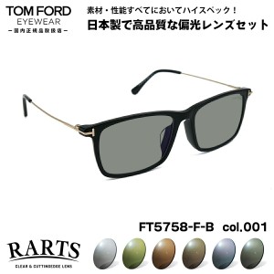 トムフォード 偏光 サングラス RARTS FT5758FB (TF5758FB) col.001 56mm TOM FORD アジアンフィット アーツ UVカット 国内正規品