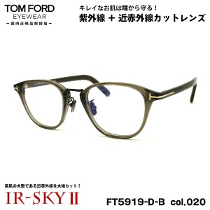 トムフォード 美肌ケア メガネ FT5919DB (TF5919DB) col.020 50mm TOM FORD アジアンフィット 国内正規品 ダテメガネ UVカット 近赤外線