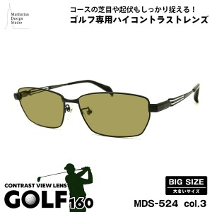 大きいサイズ サングラス ゴルフ MDS-524 col.3 60mm マンハッタンデザインスタジオ UVカット 紫外線カット 大きい顔