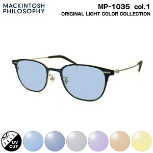 サングラス ライトカラー MP-1035 col.1 50mm マッキントッシュ フィロソフィー MACKINTOSH PHILOSOPHY UVカット