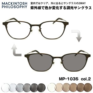 調光 サングラス MP-1035 col.2 50mm マッキントッシュ フィロソフィー MACKINTOSH PHILOSOPHY UVカット