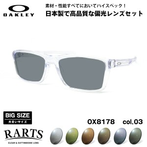 大きいサイズ オークリー 偏光 サングラス RARTS OX8178 03 57mm OAKLEY RAFTER ラフター UVカット