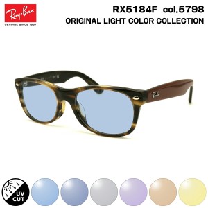 レイバン サングラス ライトカラー RX5184F (RB5184F) 5798 52mm Ray-Ban NEW WAYFARER ニューウェイファーラー アジアンフィット UVカッ