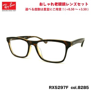 レイバン 老眼鏡 RX5279F (RB5279F) 8285 55mm Ray-Ban アジアンフィット ブルーライトカット UVカット