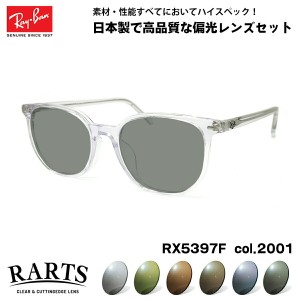 レイバン 偏光 サングラス RARTS RX5397F (RB5397F) 2001 52mm Ray-Ban ELLIOT エリオット アジアンフィット アーツ UVカット