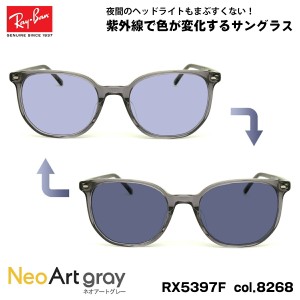 レイバン 調光 サングラス ネオアート RX5397F (RB5397F) 8268 52mm Ray-Ban ELLIOT エリオット アジアンフィット UVカット