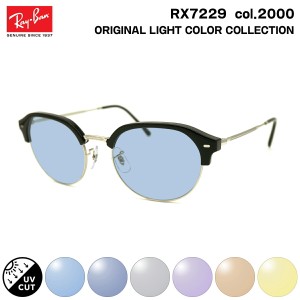 レイバン サングラス ライトカラー RX7229 (RB7229) 2000 53mm Ray-Ban UVカット