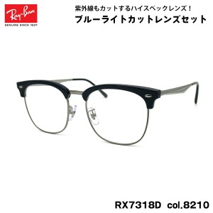 レイバン ダテメガネ RX7318D (RB7318D) 8210 54mm Ray-Ban UVカット ブルーライトカット