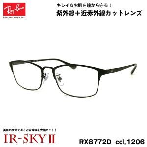 レイバン 美肌ケア メガネ RX8772D (RB8772D) 1206 54mm Ray-Ban UVカット 近赤外線カット IR-SKY2