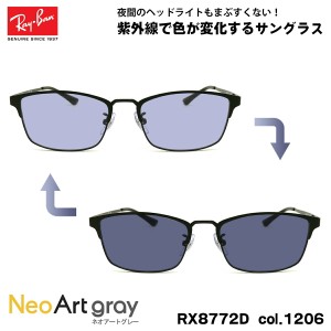 レイバン 調光 サングラス ネオアート RX8772D (RB8772D) 1206 54mm Ray-Ban UVカット