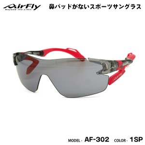 エアフライ サングラス AF-302 col.1SP AirFly スポーツプラス 鼻パッドがない レディース ジュニア 女性 子供 小顔 国産 日本製