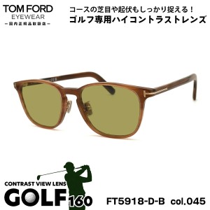 トムフォード サングラス ゴルフ FT5918DB (TF5918DB) col.045 52mm TOM FORD アジアンフィット UVカット 国内正規品 メンズ レディース