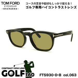 トムフォード サングラス ゴルフ FT5930DB (TF5930DB) col.063 52mm TOM FORD アジアンフィット UVカット 国内正規品