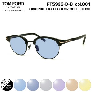 トムフォード サングラス ライトカラー FT5933DB (TF5933DB) col.001 48mm TOM FORD アジアンフィット UVカット 国内正規品 メンズ レデ