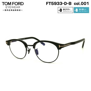 トムフォード メガネ FT5933DB (TF5933DB) col.001 48mm TOM FORD アジアンフィット 国内正規品 フレーム ブルーライトカット