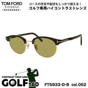 トムフォード サングラス ゴルフ FT5933DB (TF5933DB) col.052 48mm TOM FORD アジアンフィット UVカット 国内正規品