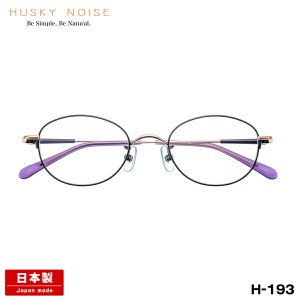 ハスキーノイズ メガネ H-193 5色 47mm HUSKY NOISE 日本製 鯖江 フレーム チタン 女性 レディース