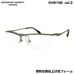 キャサリンハムネット メガネ KH9196 col.2 56mm KATHARINE HAMNETT 単式 跳ね上げ フレーム
