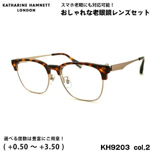 キャサリンハムネット 老眼鏡 KH9203 col.2 53mm KATHARINE HAMNETT UVカット ブルーライトカット 跳ね上げ