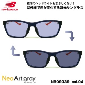 ニューバランス 調光 サングラス NB09339 col.04 56mm new balance 国内正規品 ネオアート UVカット 夜間運転可能