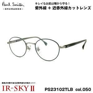 ポールスミス 美肌ケア メガネ PS23102TLB col.050 46mm Paul Smith HARBET 国内正規品 ダテメガネ IR-SKY2 美肌対策 UVカット