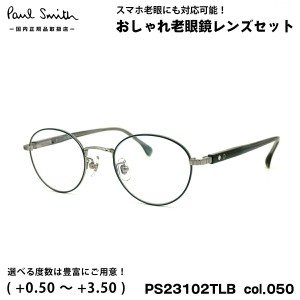 ポールスミス 老眼鏡 PS23102TLB col.050 46mm Paul Smith HARBET 国内正規品 UVカット ブルーライトカット