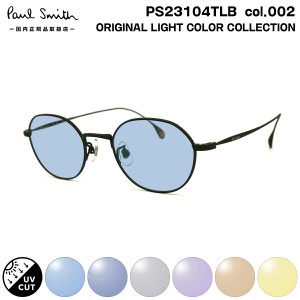 ポールスミス サングラス ライトカラー PS23104TLB col.002 47mm Paul Smith HARDEL 国内正規品 UVカット