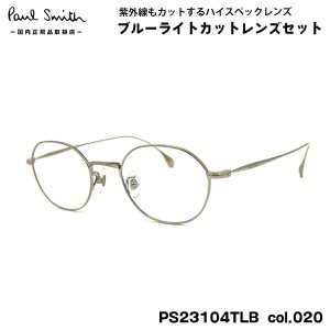 ポールスミス ダテメガネ PS23104TLB col.020 47mm Paul Smith HARDEL 国内正規品 UVカット ブルーライトカット