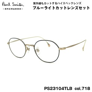 ポールスミス ダテメガネ PS23104TLB col.718 47mm Paul Smith HARDEL 国内正規品 UVカット ブルーライトカット