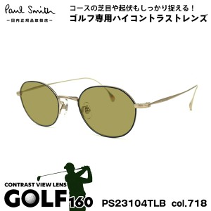 ポールスミス サングラス ゴルフ PS23104TLB col.718 47mm Paul Smith HARDEL UVカット 国内正規品 ゴルフ用サングラス