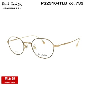 ポールスミス メガネ PS23104TLB col.733 47mm Paul Smith HARDEL 国内正規品 鯖江 日本製 フレーム