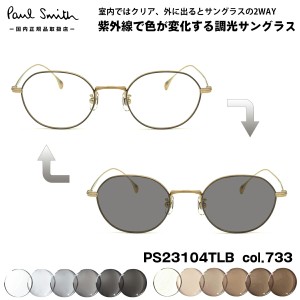 ポールスミス 調光 サングラス PS23104TLB col.733 47mm Paul Smith HARDEL 国内正規品 UVカット 色が変わる