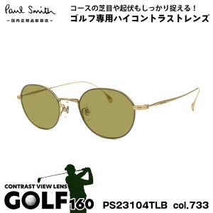 ポールスミス サングラス ゴルフ PS23104TLB col.733 47mm Paul Smith HARDEL UVカット 国内正規品 ゴルフ用サングラス