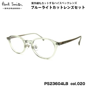 ポールスミス ダテメガネ PS23604LB col.020 47mm Paul Smith HANLEY 国内正規品 UVカット ブルーライトカット