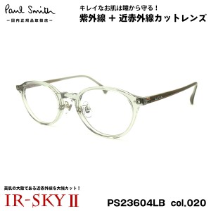 ポールスミス 美肌ケア メガネ PS23604LB col.020 47mm Paul Smith HANLEY 国内正規品 ダテメガネ IR-SKY2 美肌対策 UVカット