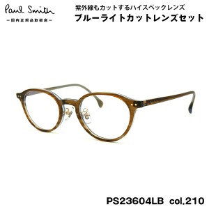 ポールスミス ダテメガネ PS23604LB col.210 47mm Paul Smith HANLEY 国内正規品 UVカット ブルーライトカット