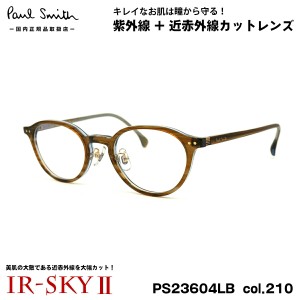 ポールスミス 美肌ケア メガネ PS23604LB col.210 47mm Paul Smith HANLEY 国内正規品 ダテメガネ IR-SKY2 美肌対策 UVカット