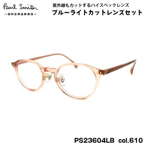 ポールスミス ダテメガネ PS23604LB col.610 47mm Paul Smith HANLEY 国内正規品 UVカット ブルーライトカット